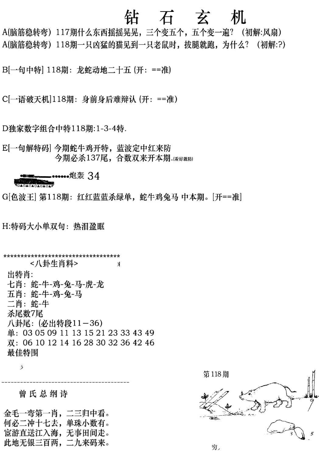 钻石玄机A(新图)-118