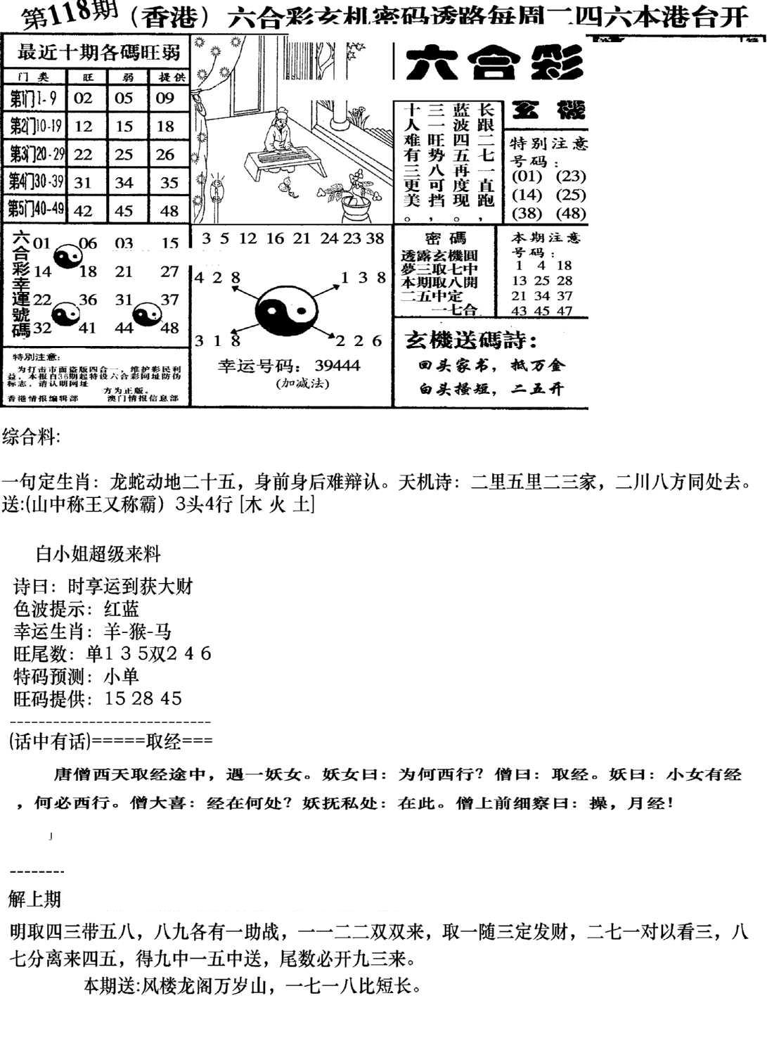 钻石玄机B(新图)-118