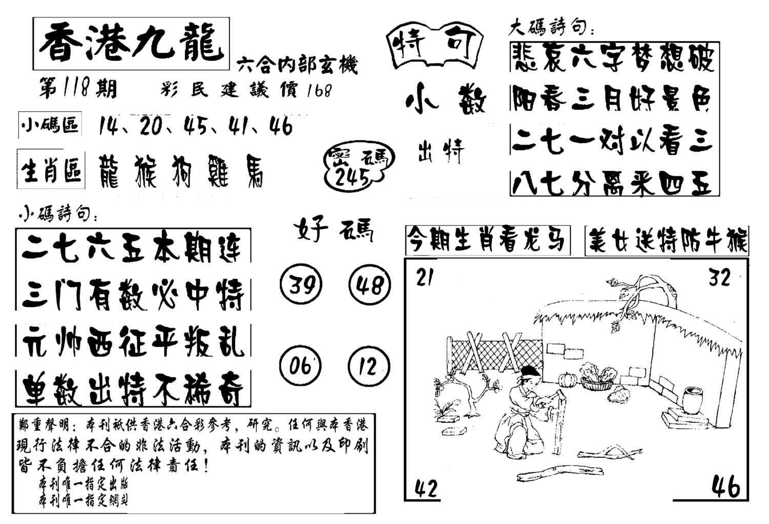 香港九龙传真-4(新图)-118