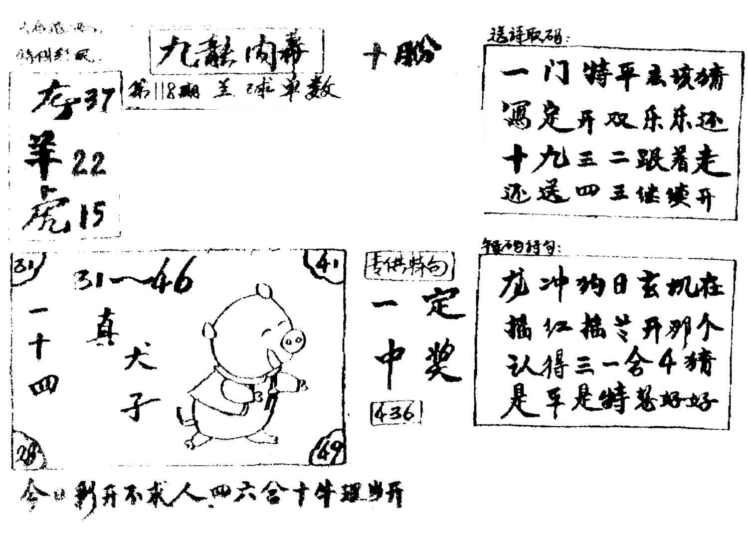 香港九龙传真2(手写版)-118