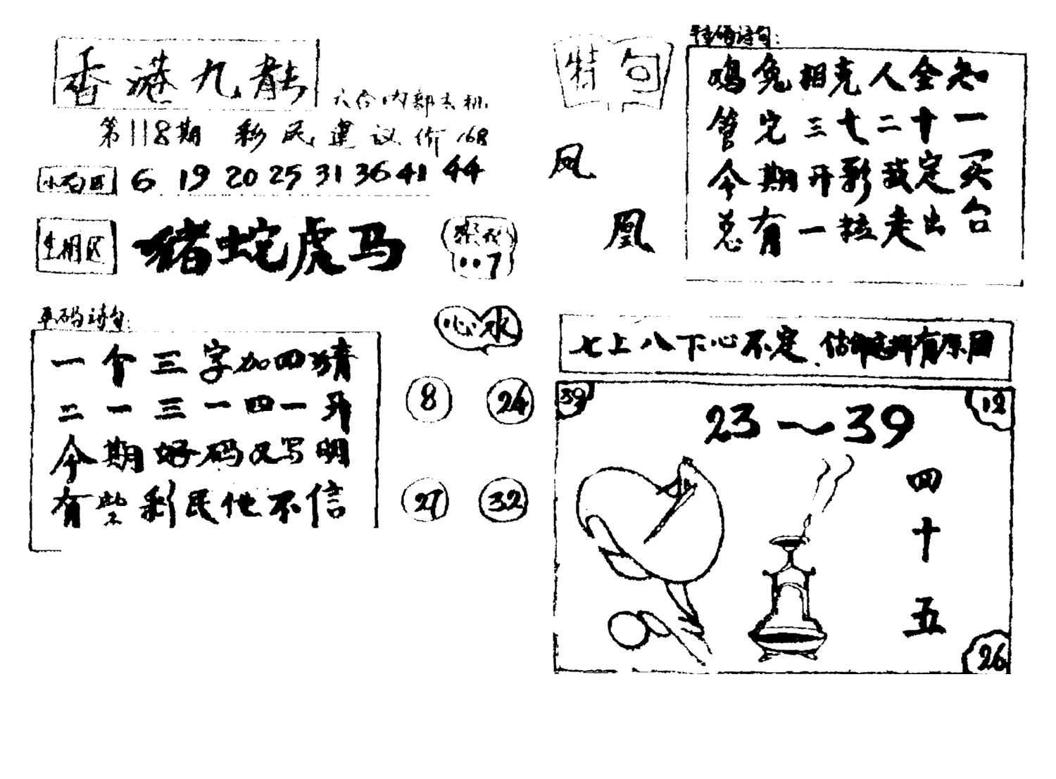 香港九龙传真4(手写版)-118