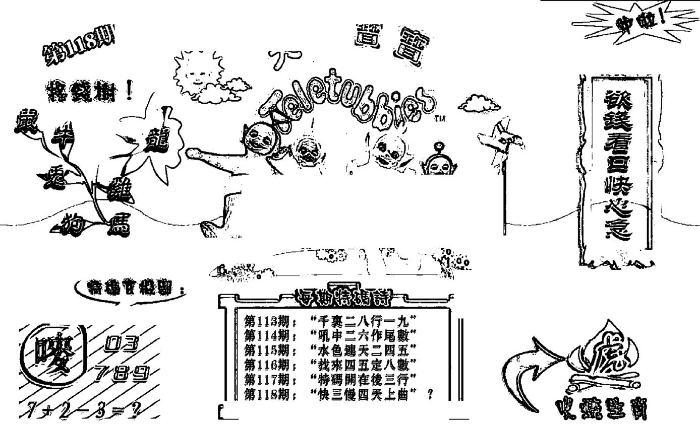 天线宝宝┥-B(新图)-118