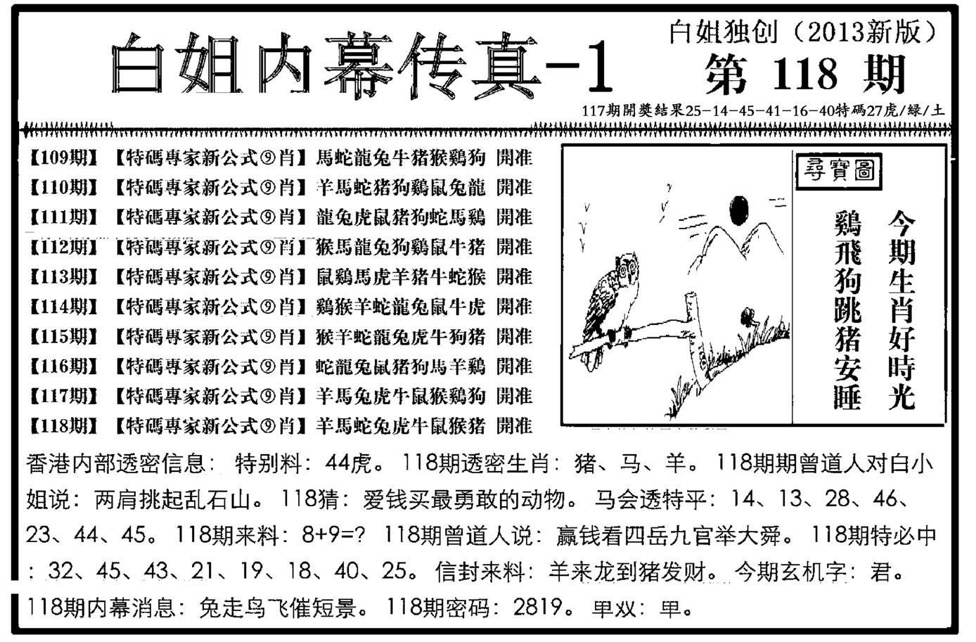 白姐内幕传真-1(新图)-118