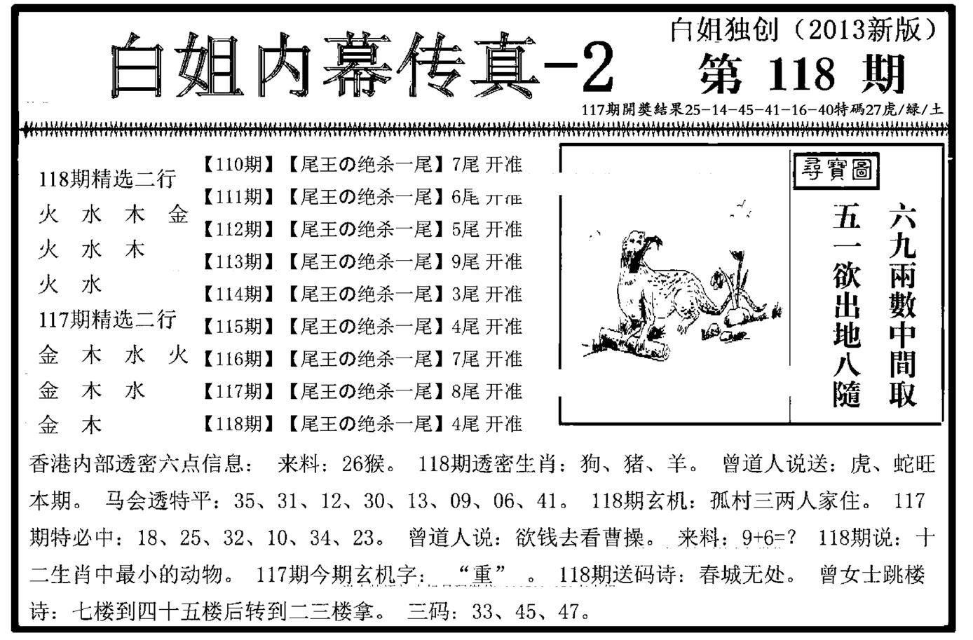 白姐内幕传真-2(新图)-118