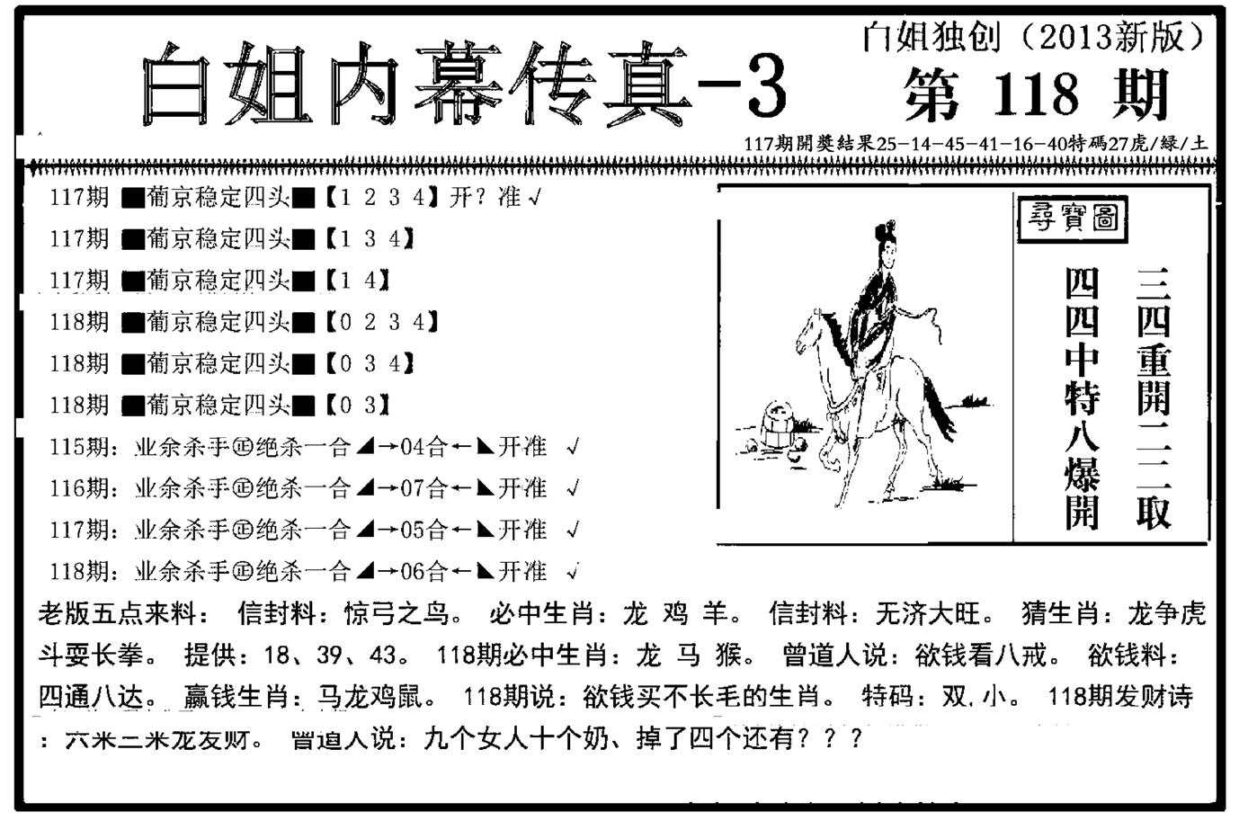 白姐内幕传真-3(新图)-118