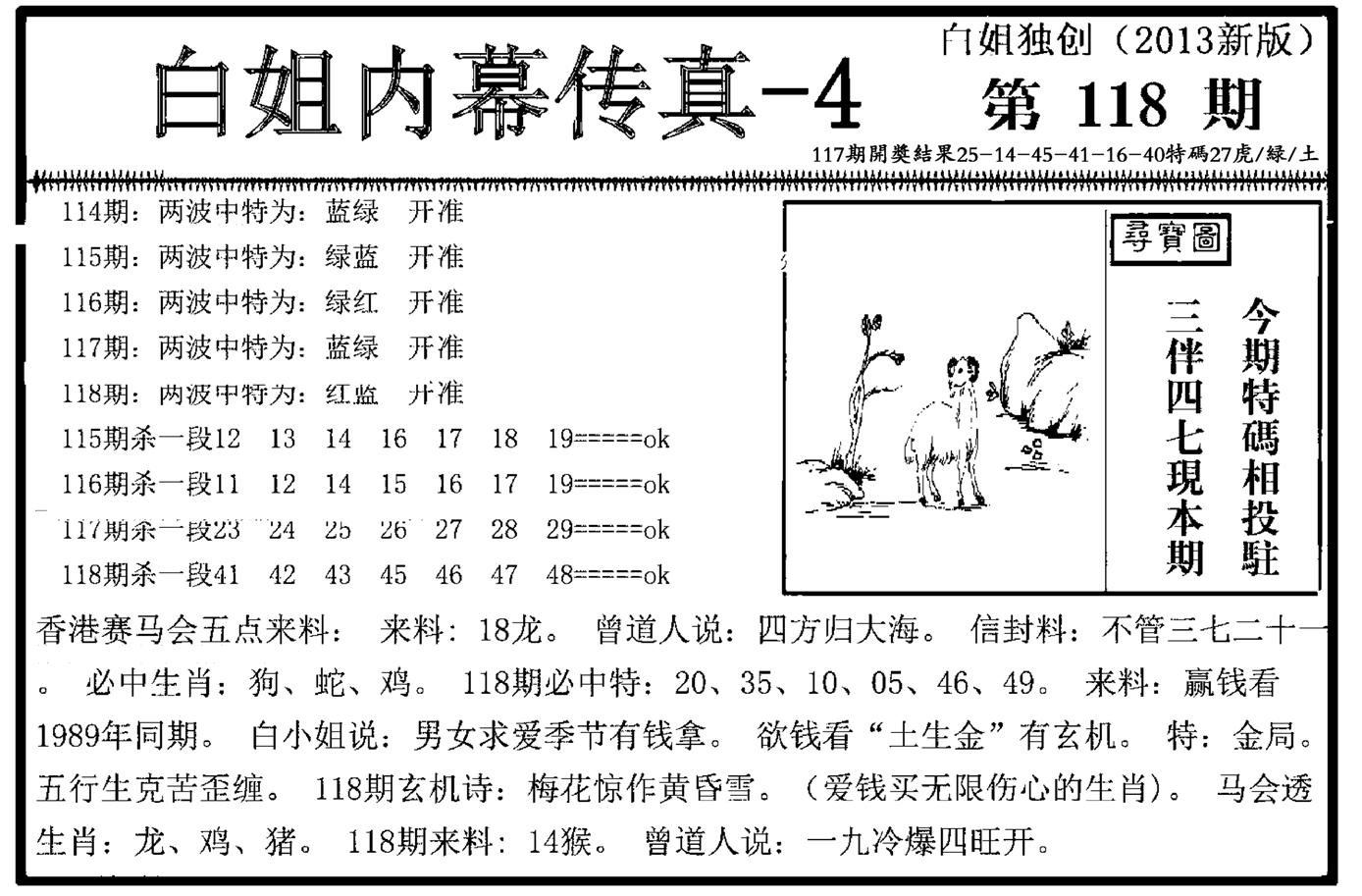 白姐内幕传真-4(新图)-118