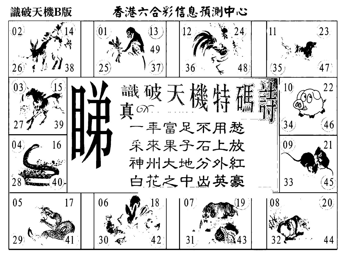 识破天机B版-118