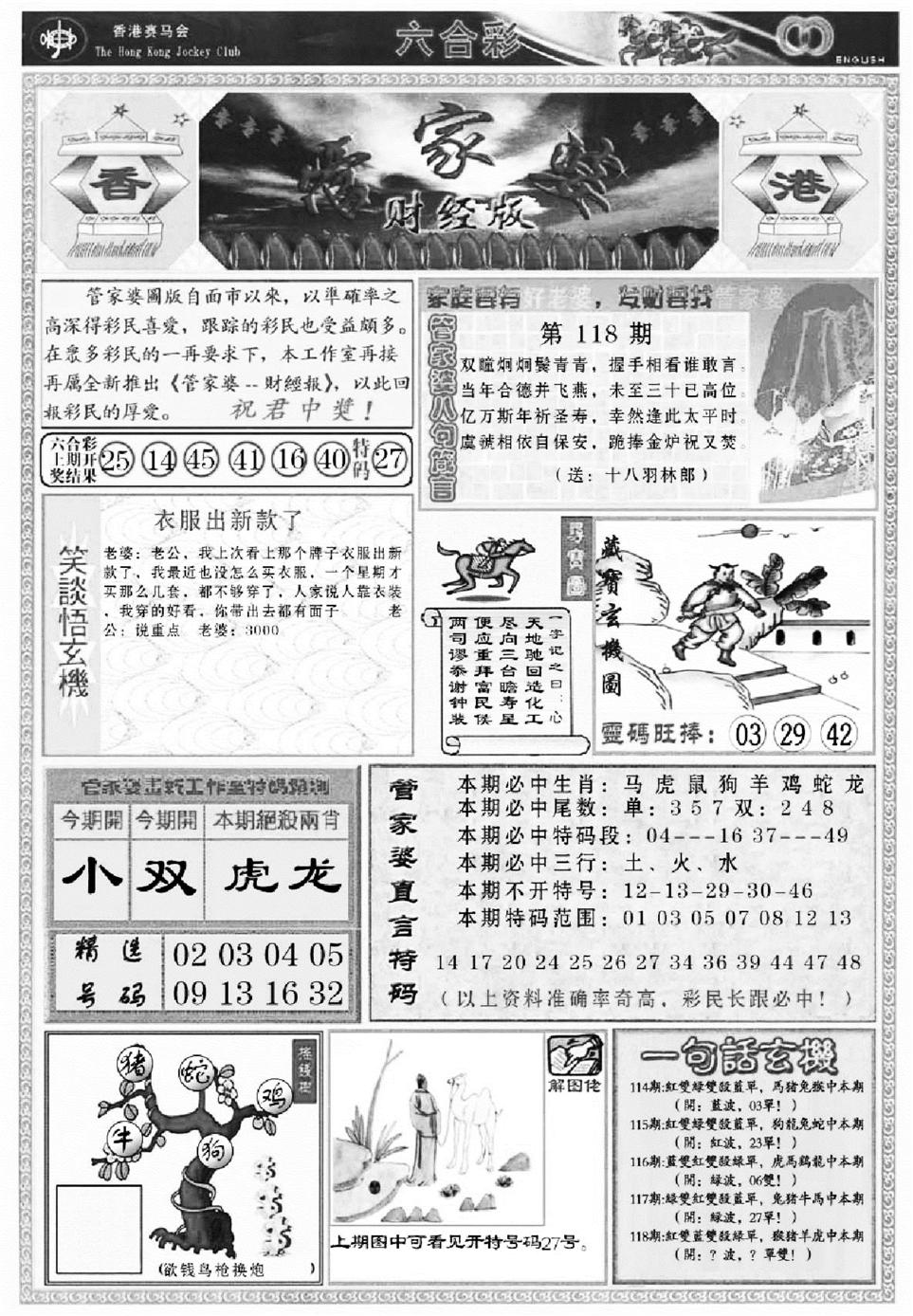 管家婆财经版(新料)-118