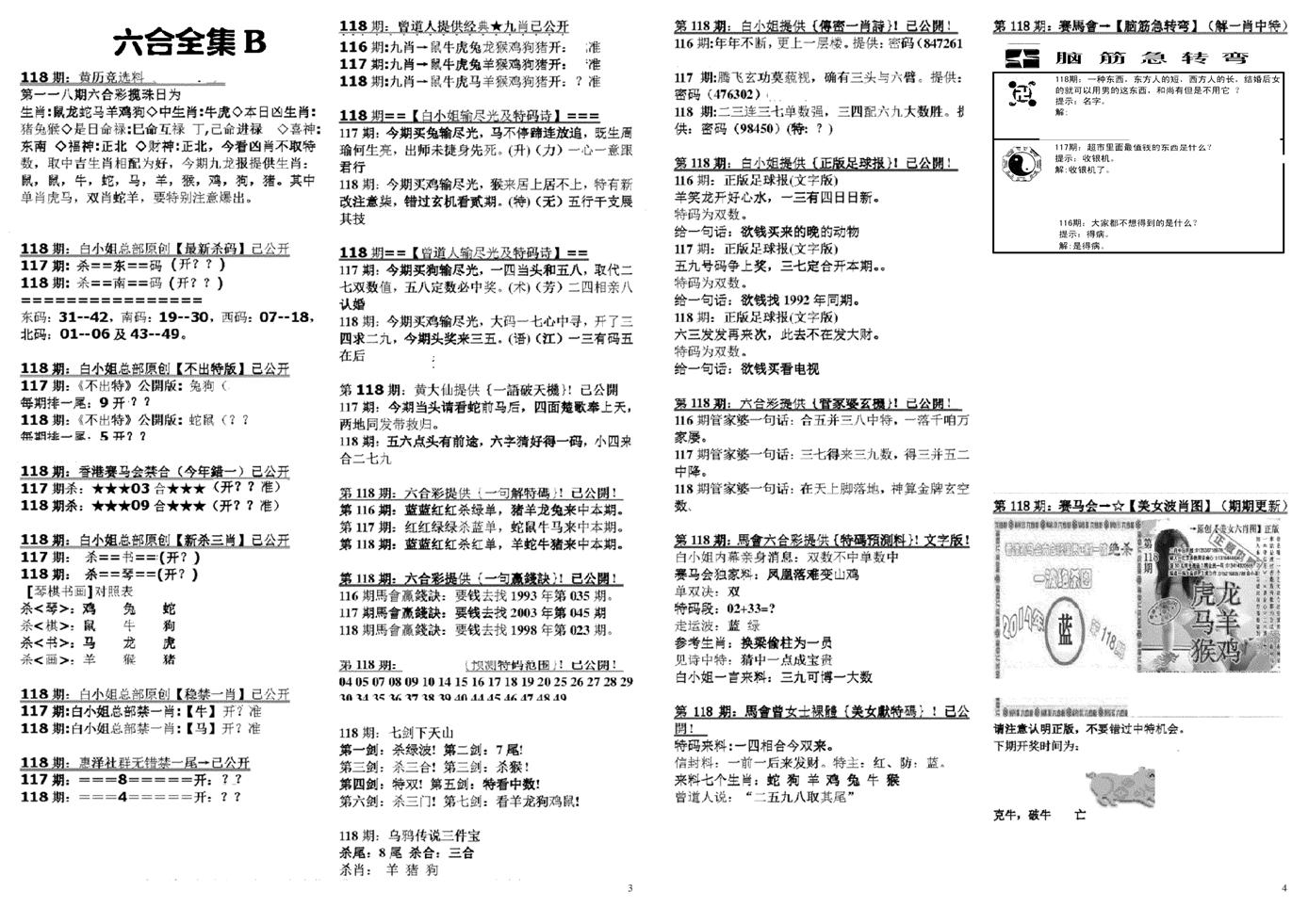 六合全集B-118