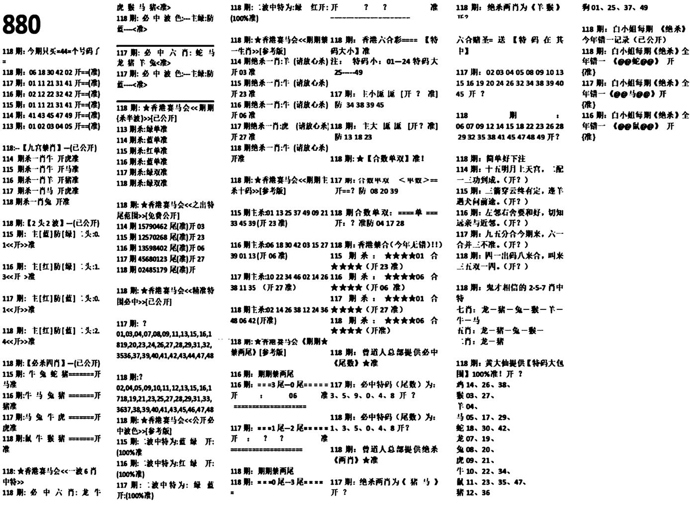 880特码版-118