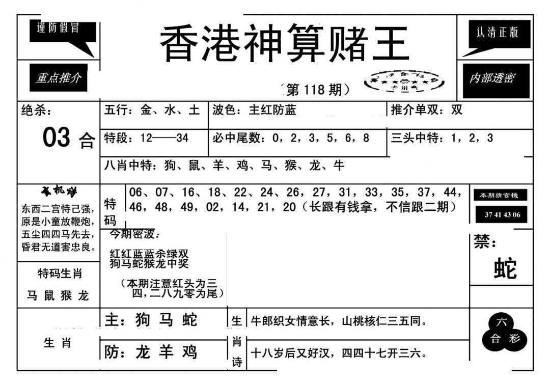 香港神算赌王(新)-118