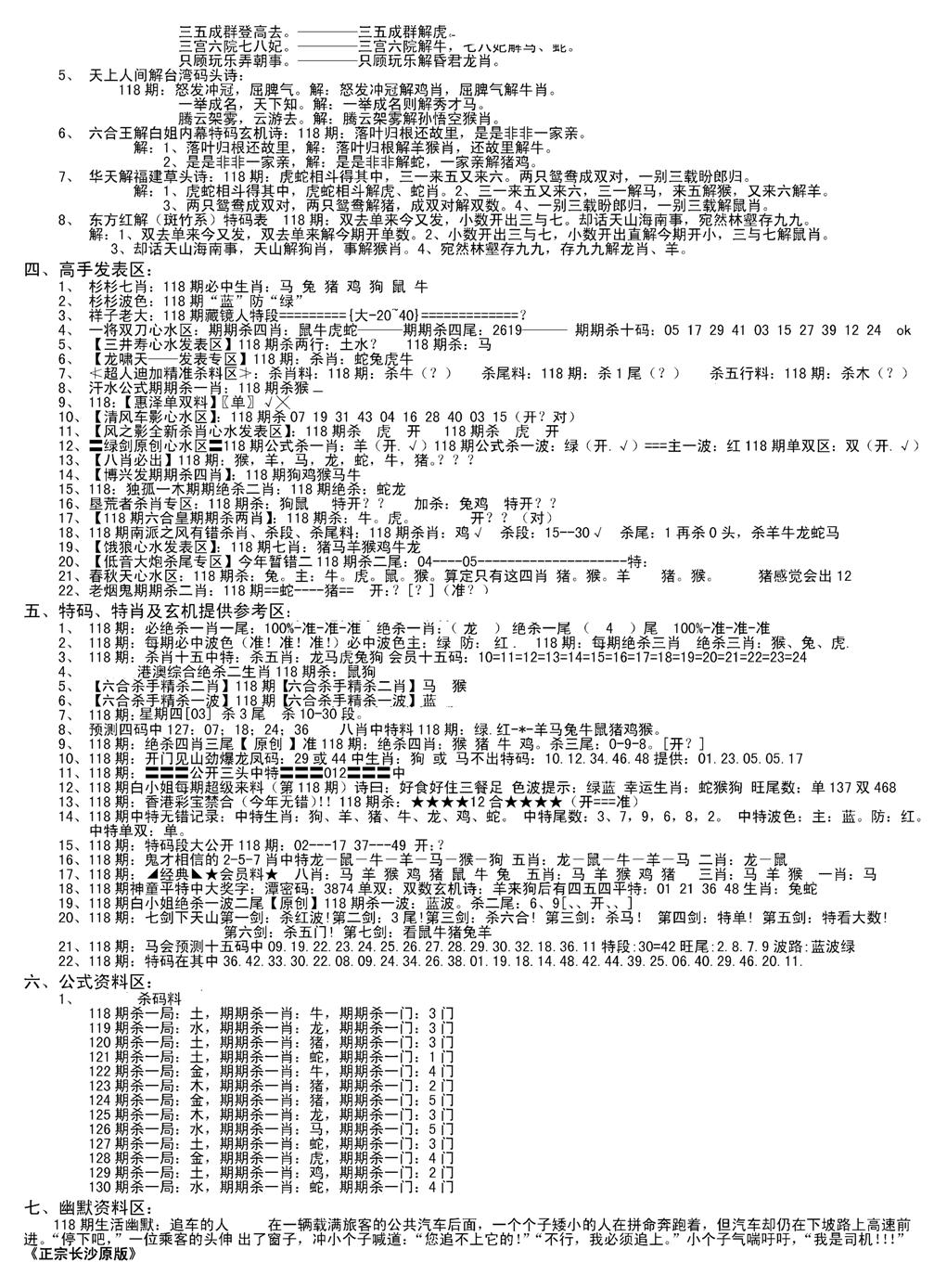 老版长沙精选B(新)-118