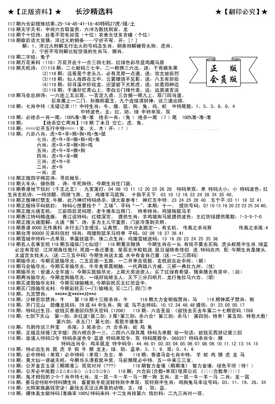 会员版长沙A(新)-118