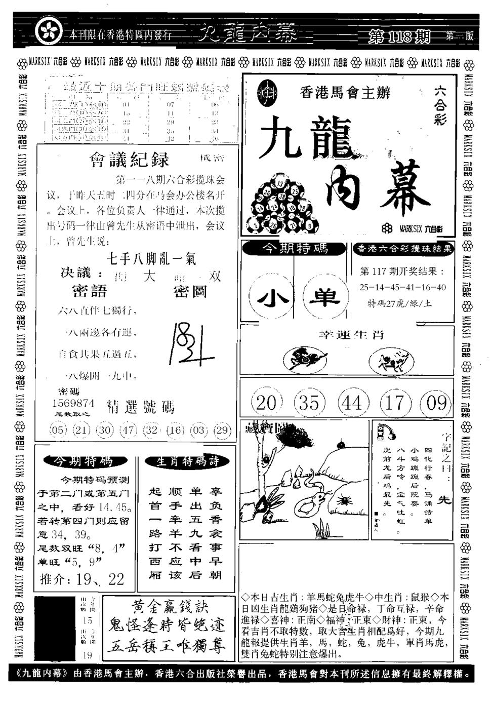 九龙内幕A-118