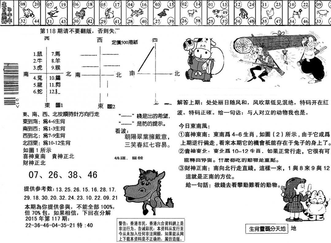 另版澳门足球报-118