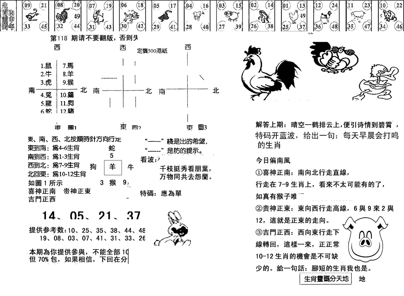 正版澳门足球报-118