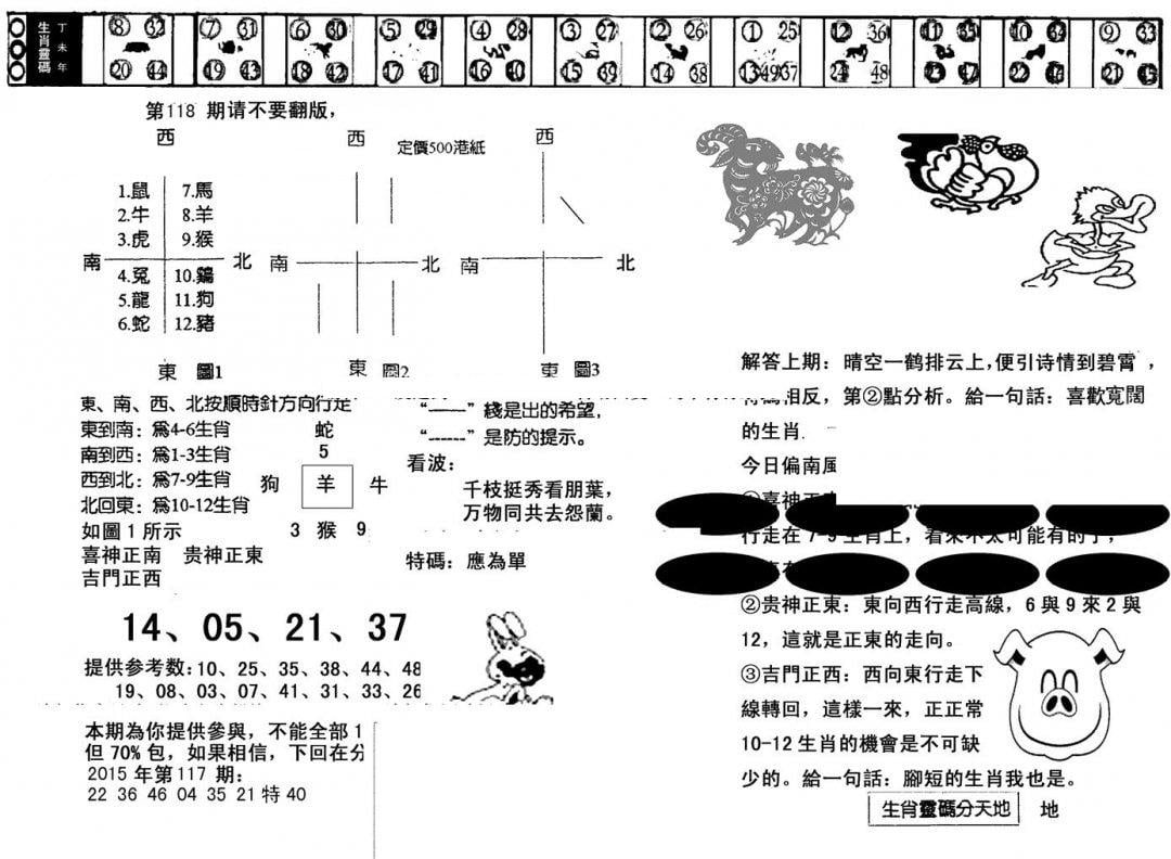 澳门足球报(黑圈)-118