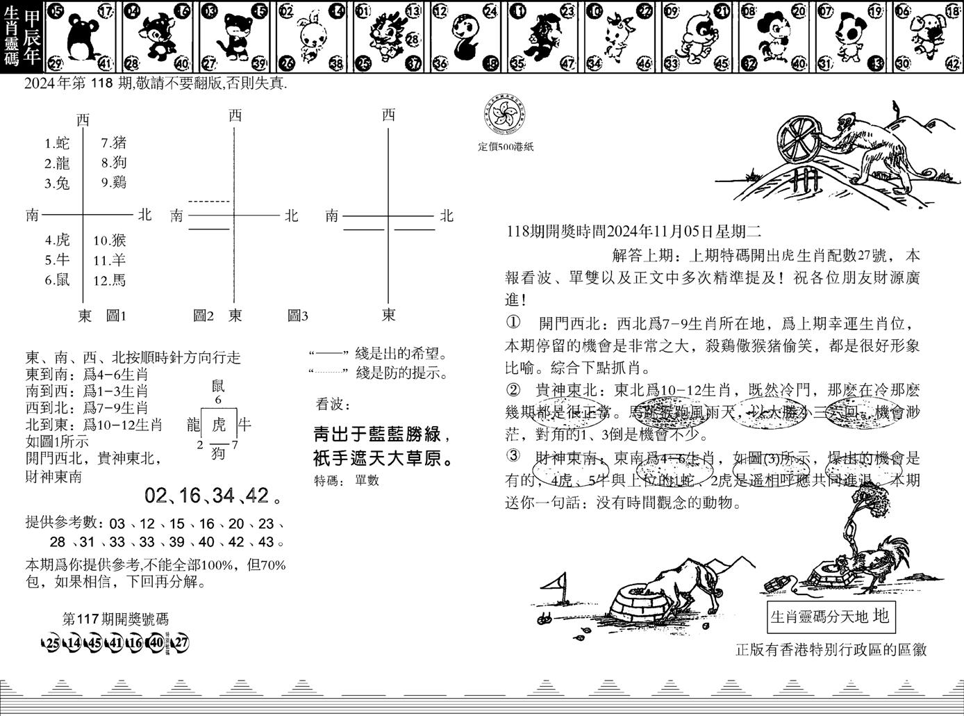 香港足球报-118