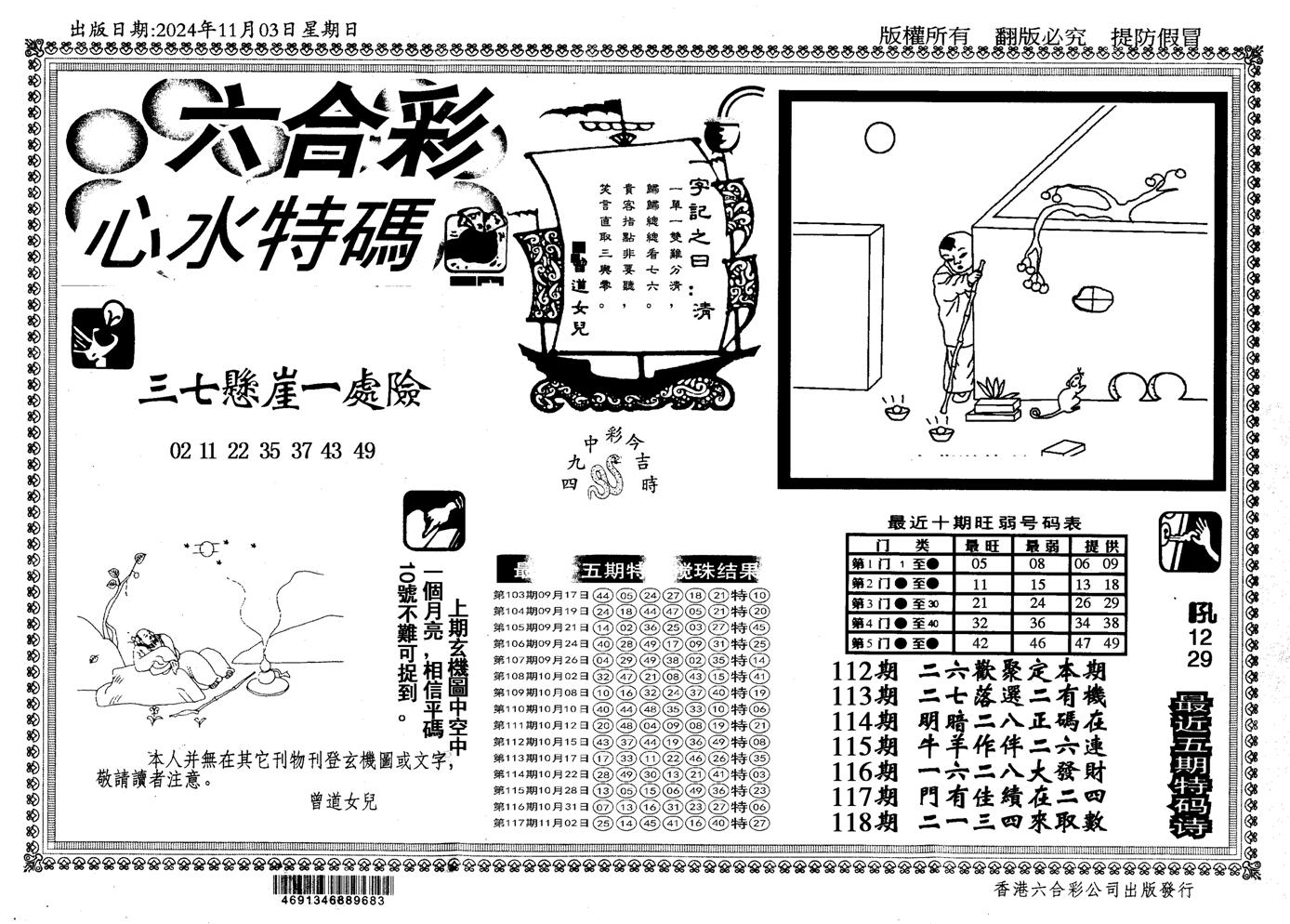 新特码心水-118