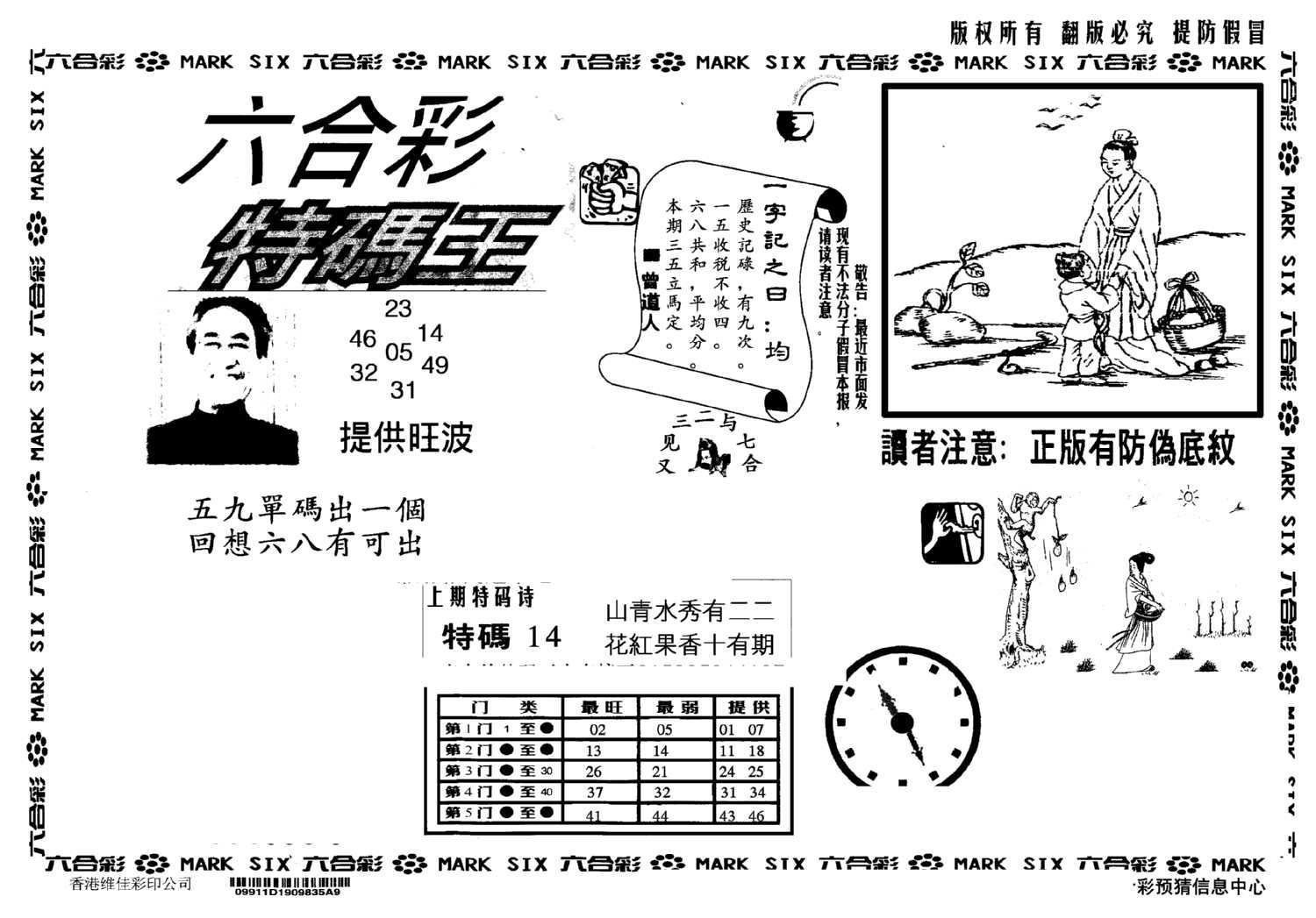 另版特码王(早图)-118