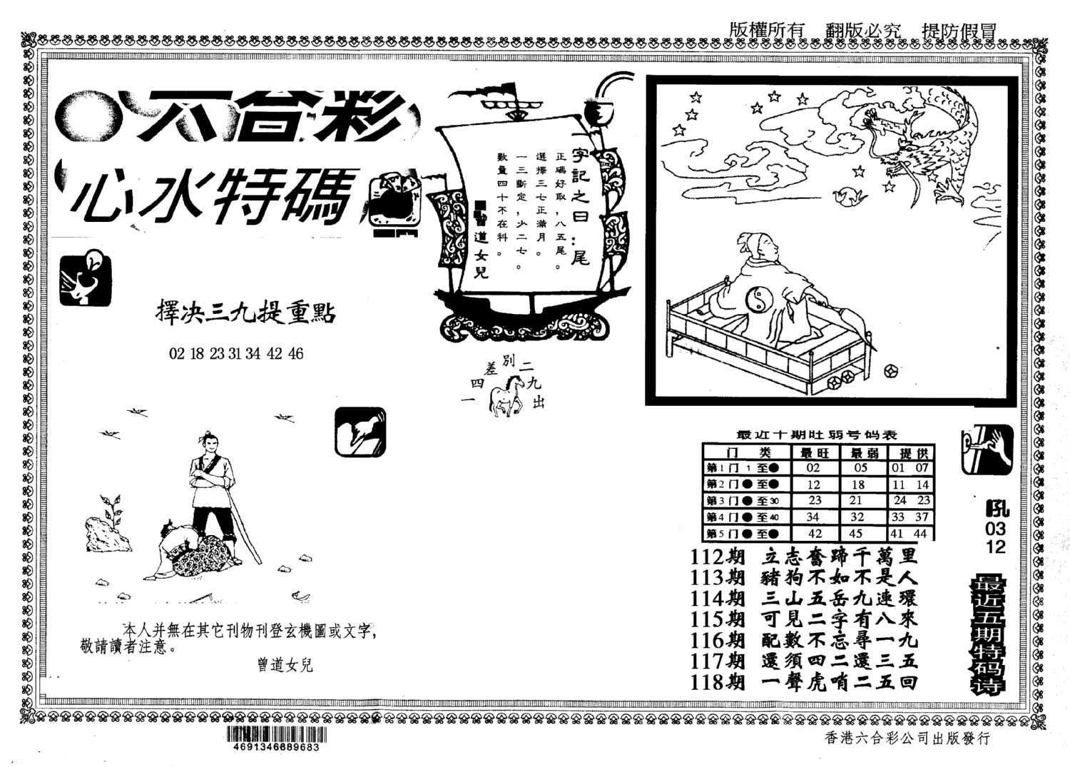 另版心水特码(早图)-118