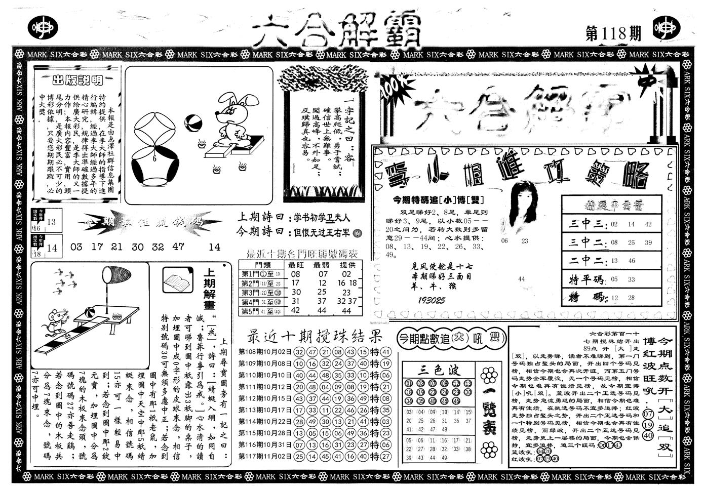 另版六合解霸A-118