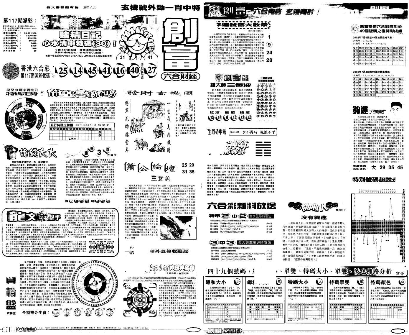 另版创富A-118