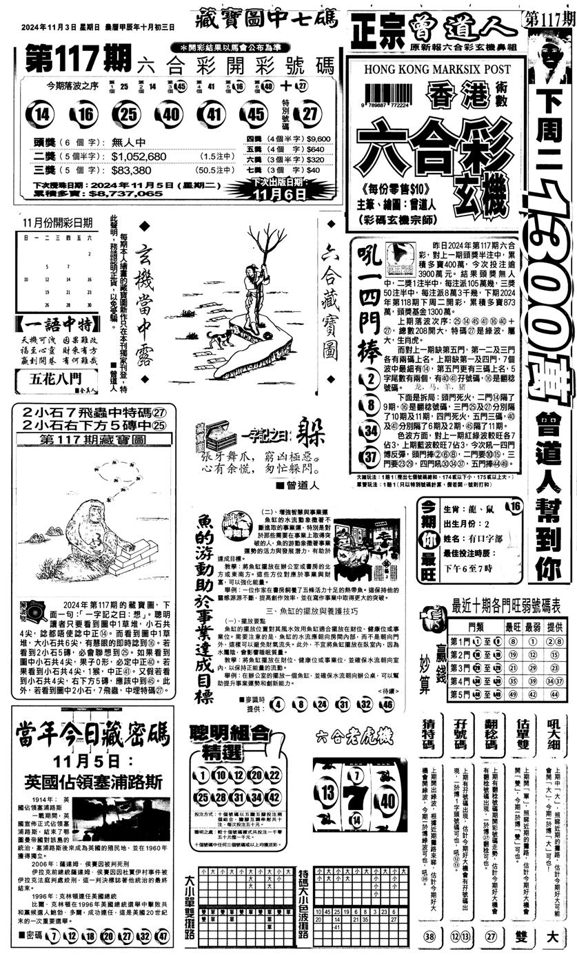 新报跑狗1-118