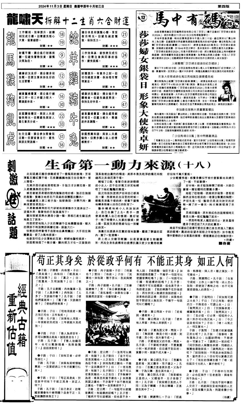 新报跑狗2-118