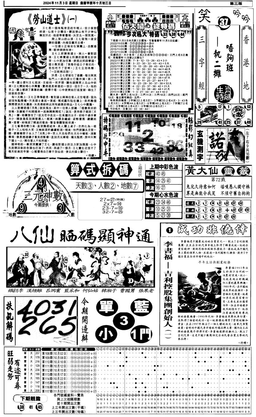 新报跑狗3-118