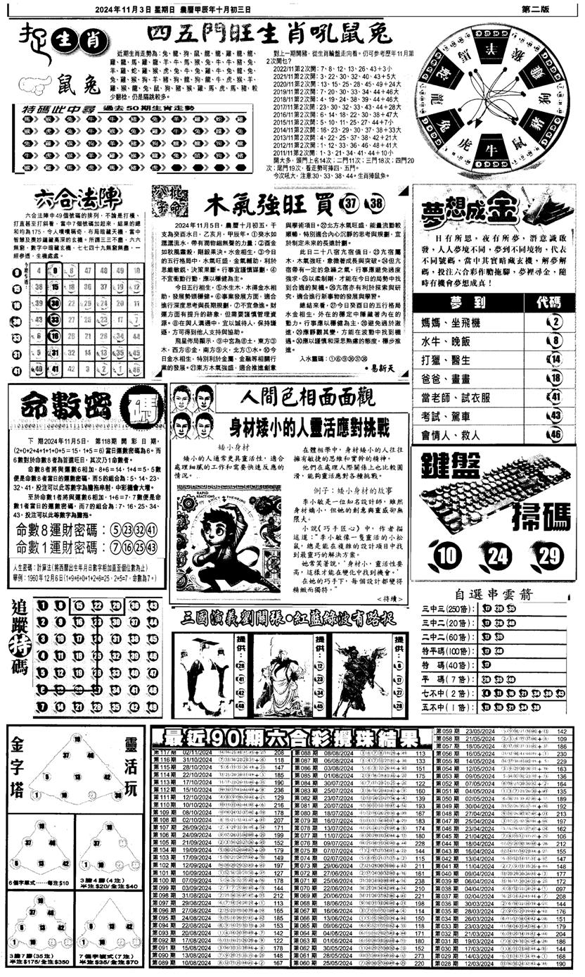 新报跑狗4-118