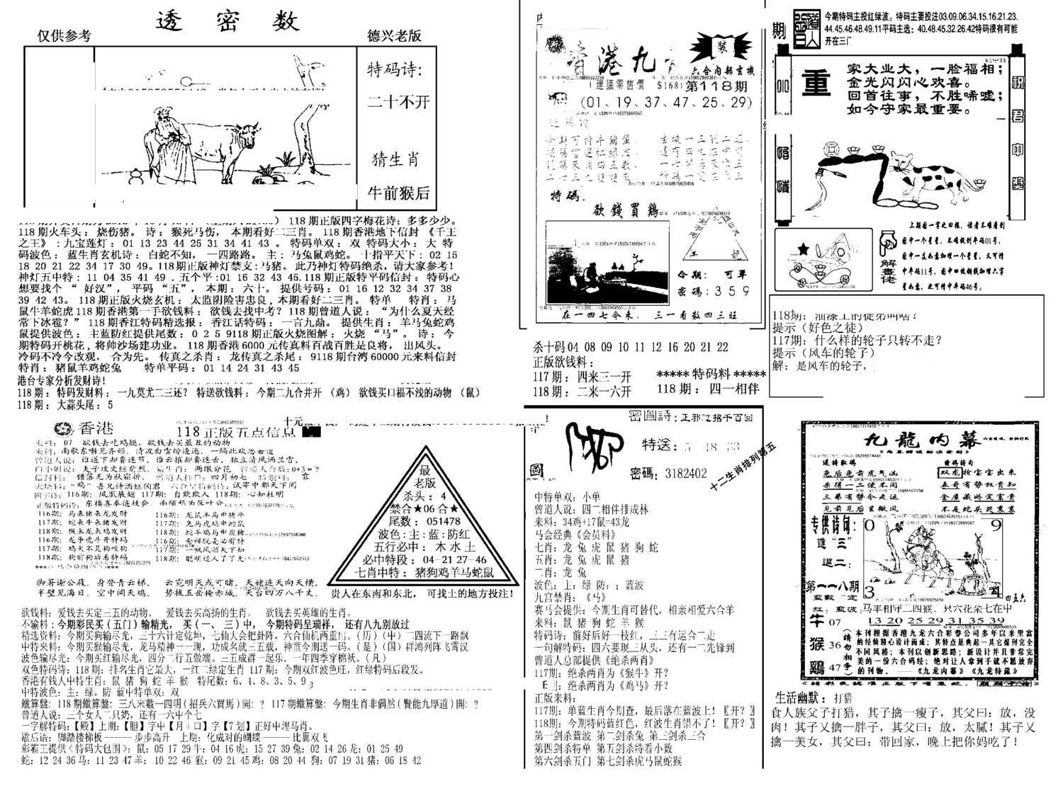 另新透密数A(新)-118