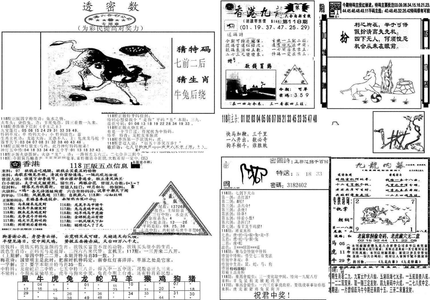 新透密数B(新)-118