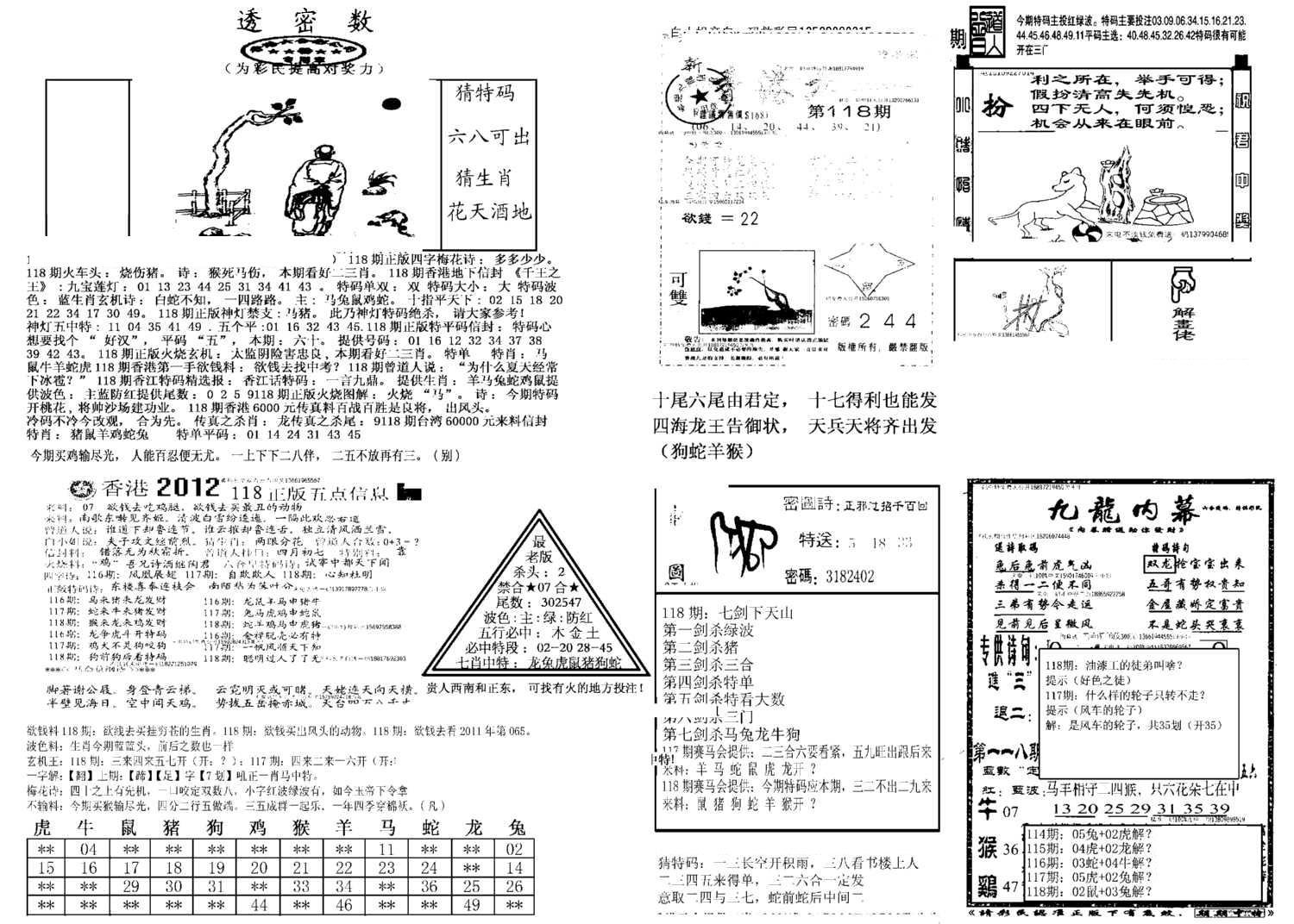 另新透密数B(新)-118