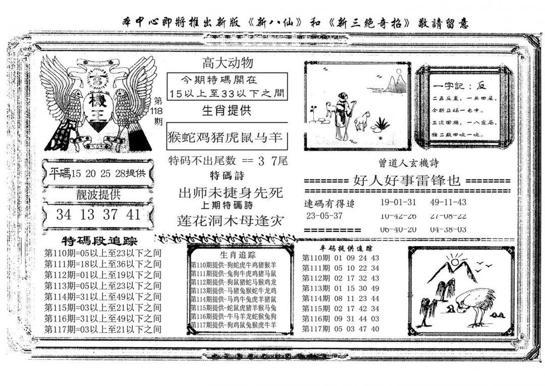 玄机王(新图)-118