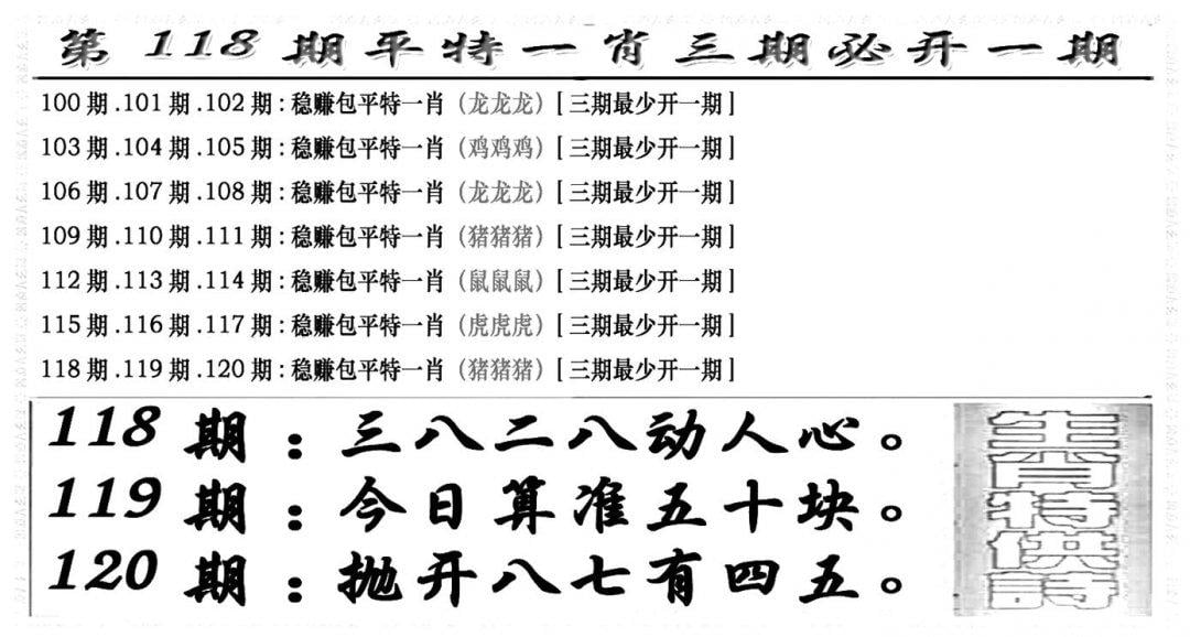 玄机特码(新图)-118