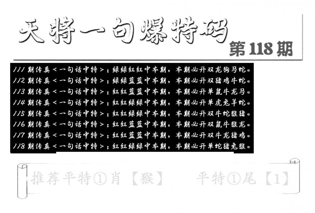 内幕透特(新图)-118