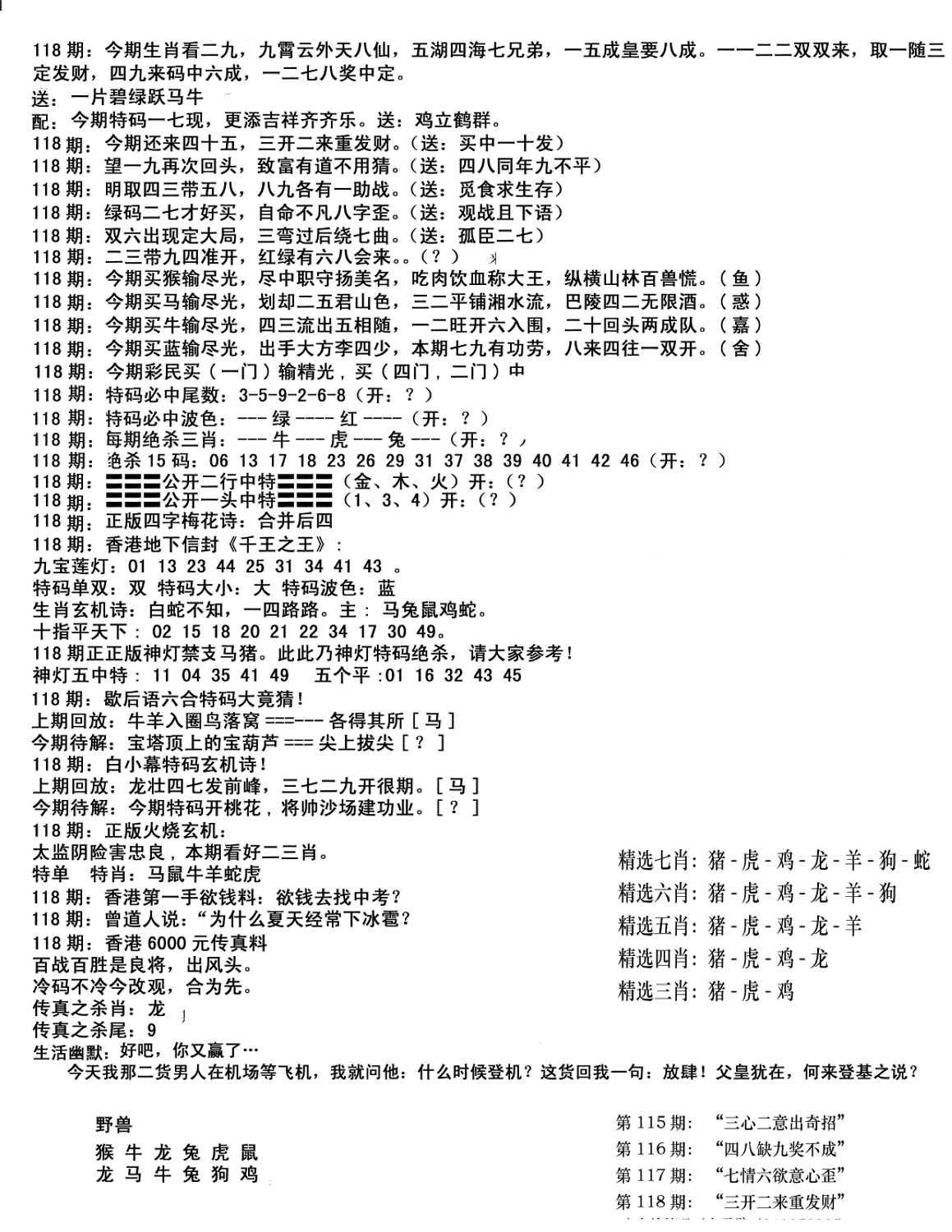 独家正版福利传真(新料)B-118