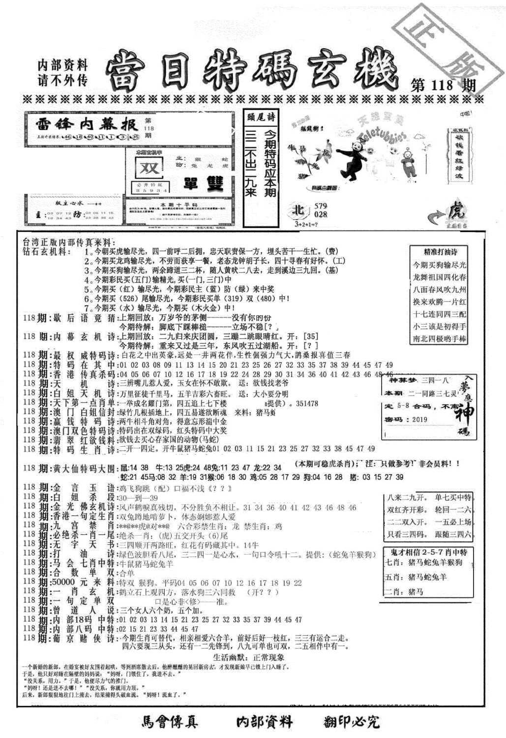 另当日特码玄机A版-118