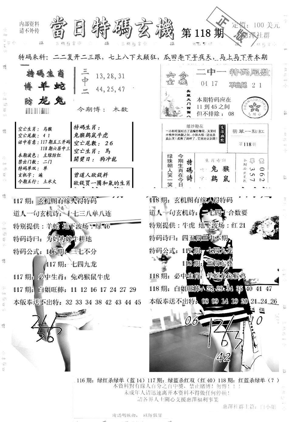 另当日特码玄机A版-118