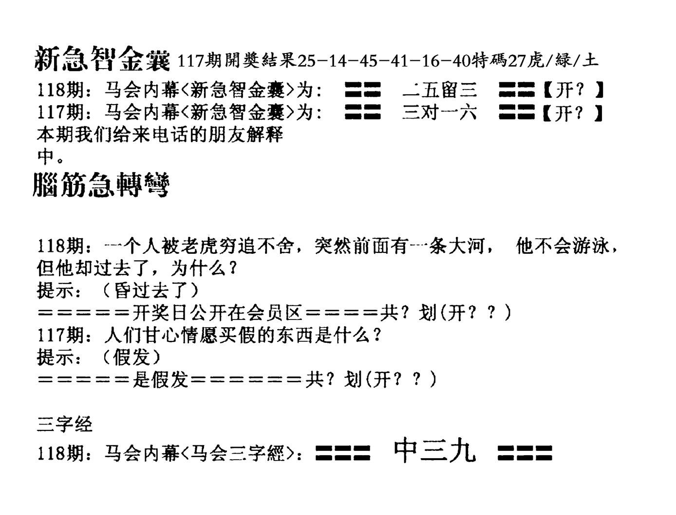 新急智金囊-118