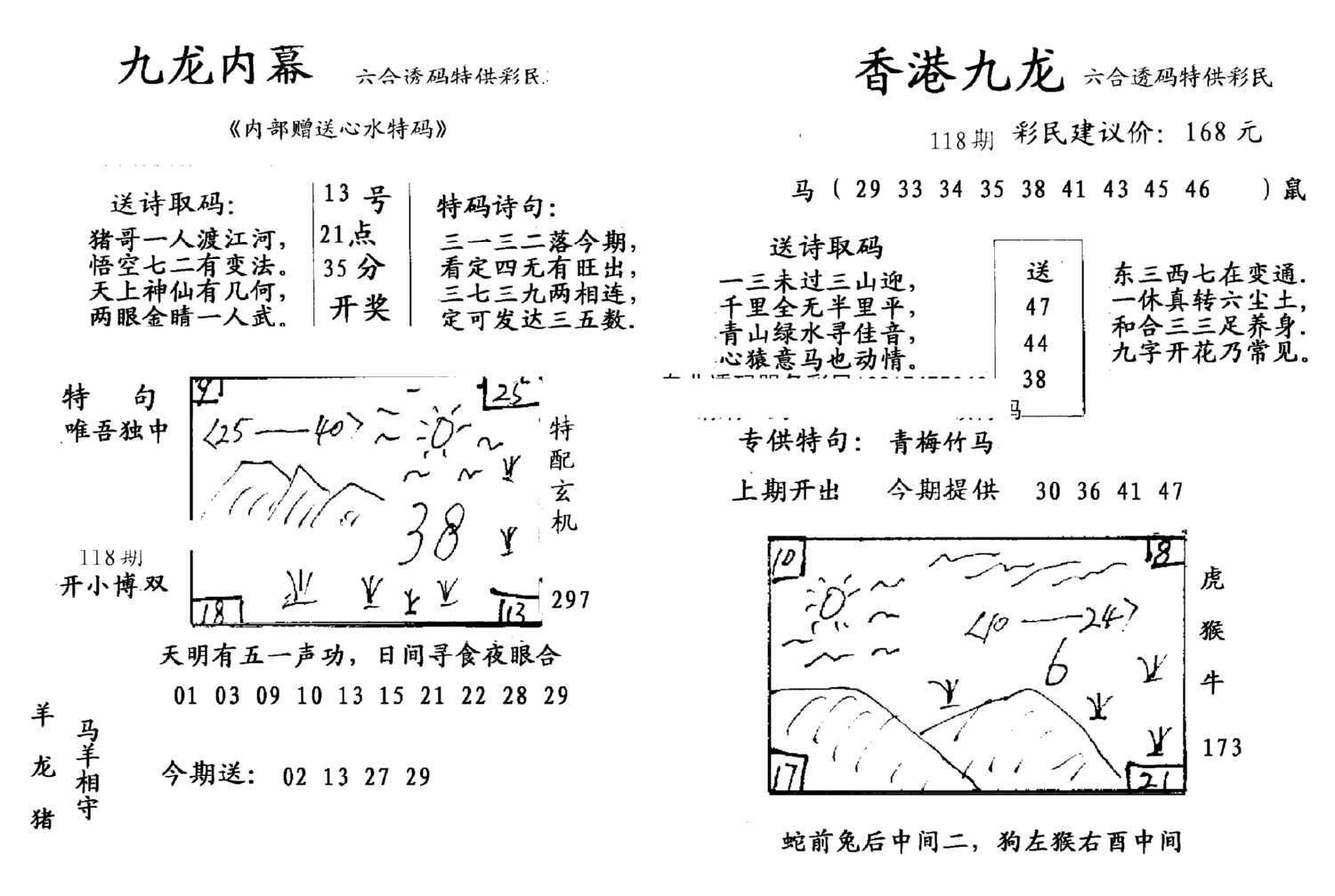 九龙内幕-开奖报(早图)-118