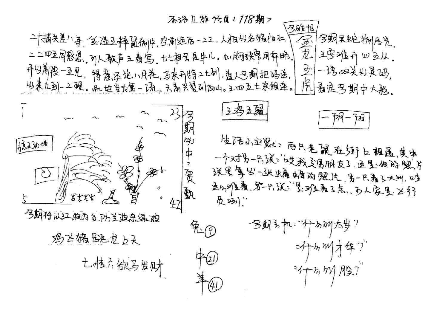 手写九龙内幕(早图)-118