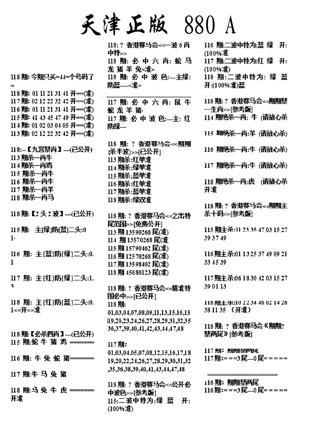 天津正版880A-118