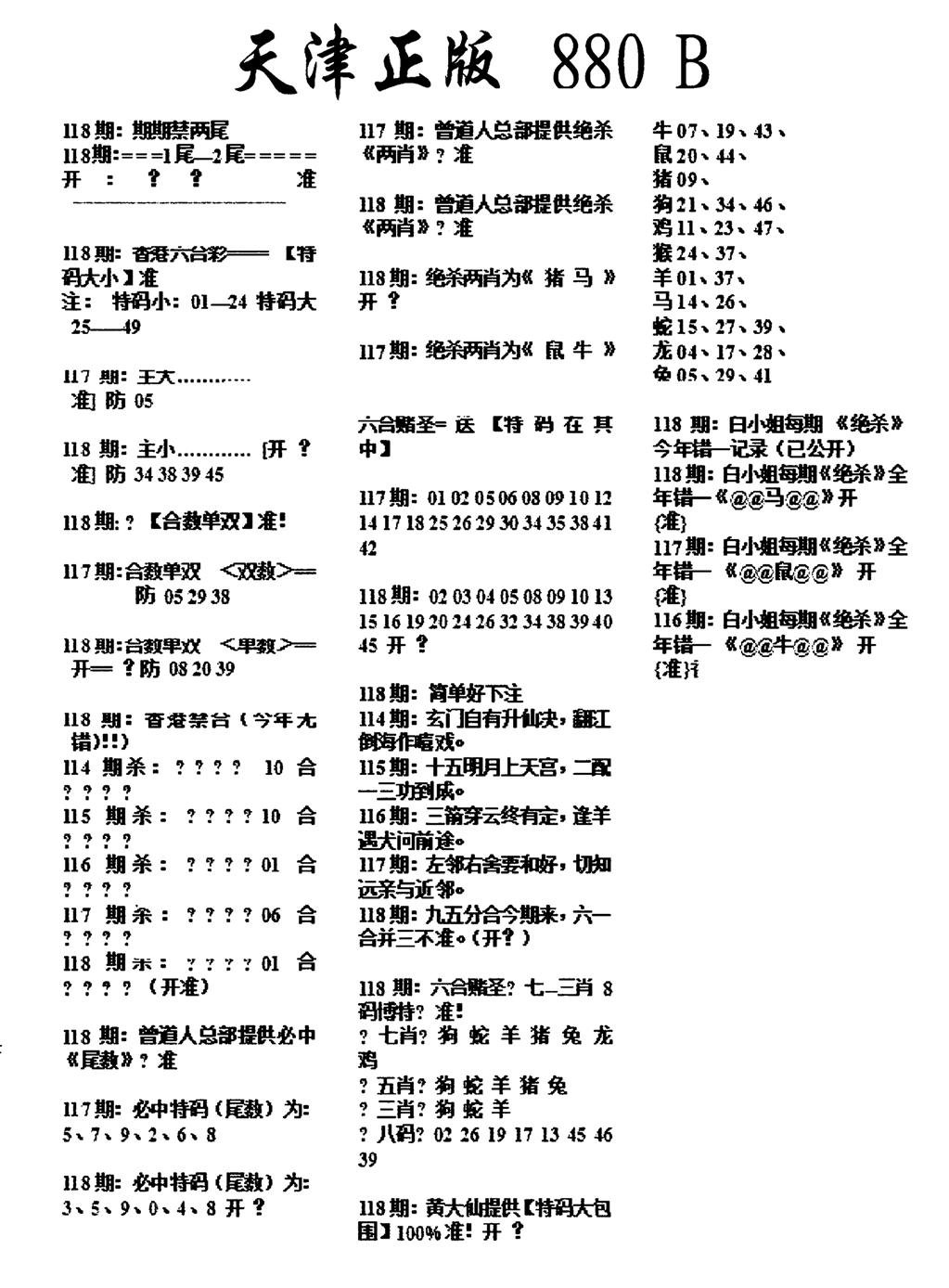 天津正版880B-118