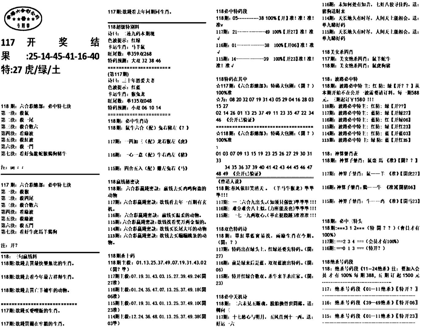 天津正版开奖结果A-118