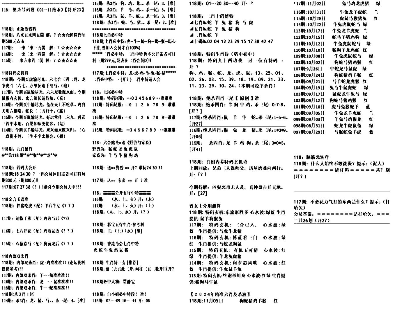 天津正版开奖结果B-118