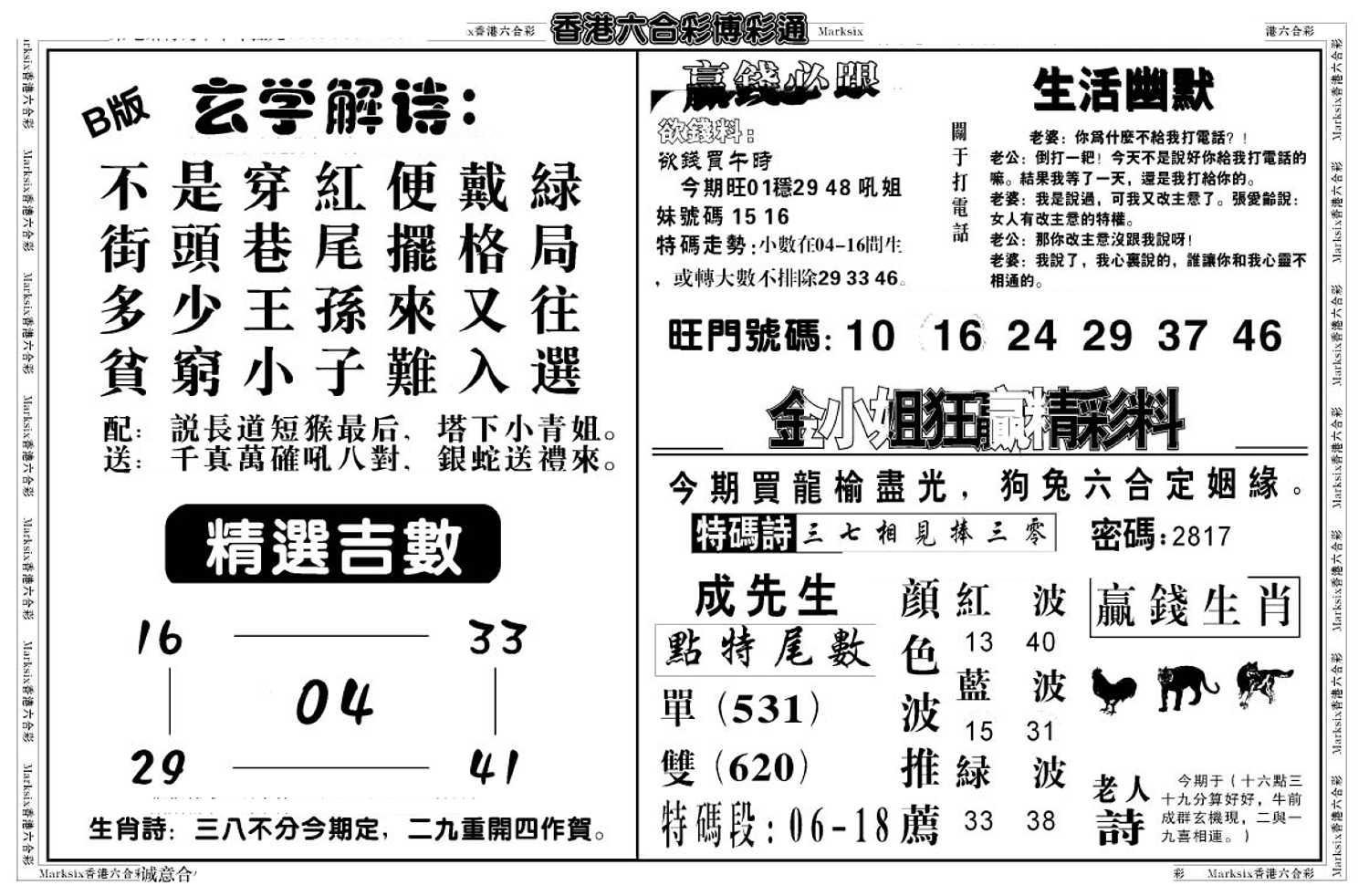 白小姐博彩绝密B(新图)-118