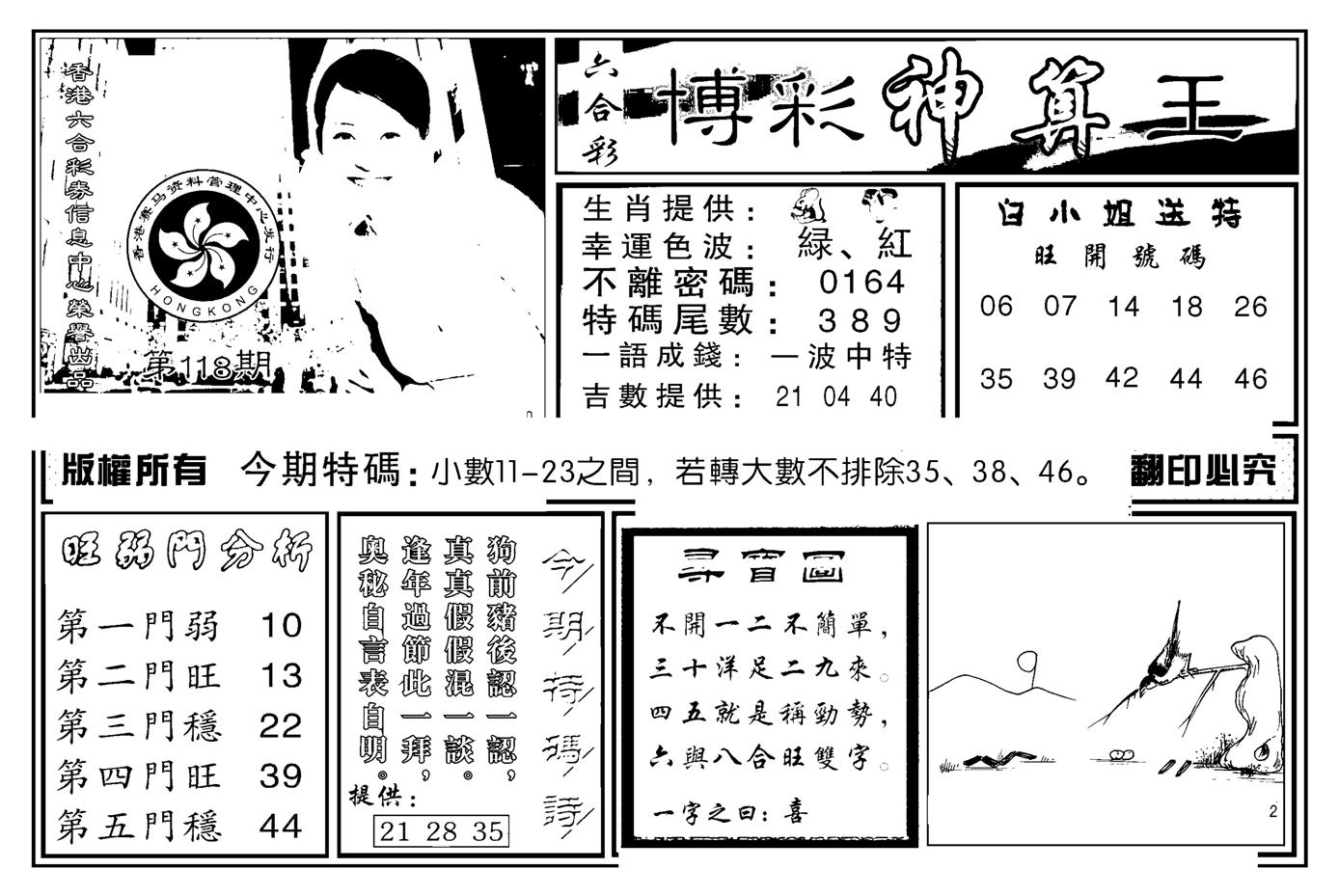 白小姐千算通(新图)-118