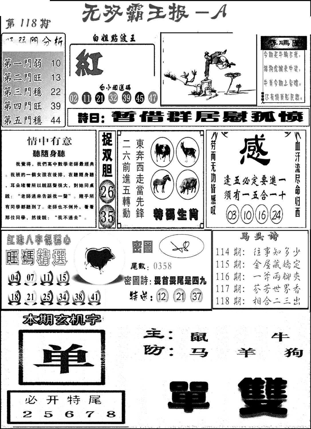 无双霸王报A(新图)-118